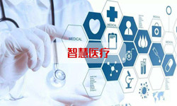 智慧医疗系统KK体育·(中国)在线登录、北京KK体育·(中国)在线登录公司 -北京KK体育·(中国)在线登录KK体育·(中国)在线登录公司