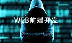 前端开发需要注意哪些问题-北京KK体育·(中国)在线登录公司