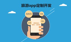  开发旅游app有哪些功能？北京KK体育·(中国)在线登录