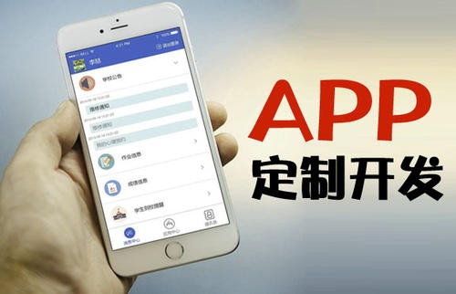APP开发为什么必须要定制开发?北京KK体育·(中国)在线登录