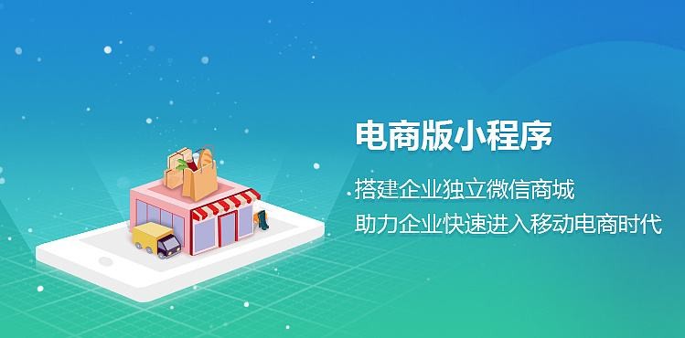 电商小程序如何开发？KK体育·(中国)在线登录KK体育·(中国)在线登录公司为您分析
