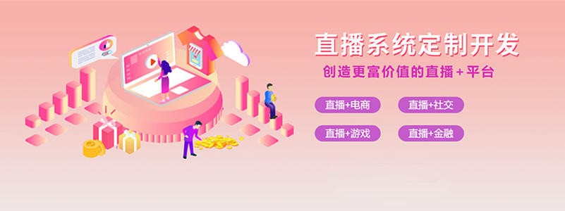 直播带货平台开发的三大重点功能模块-北京KK体育·(中国)在线登录