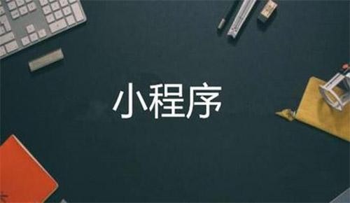 微信小程序直播电商系统开发-KK体育·(中国)在线登录软件公司