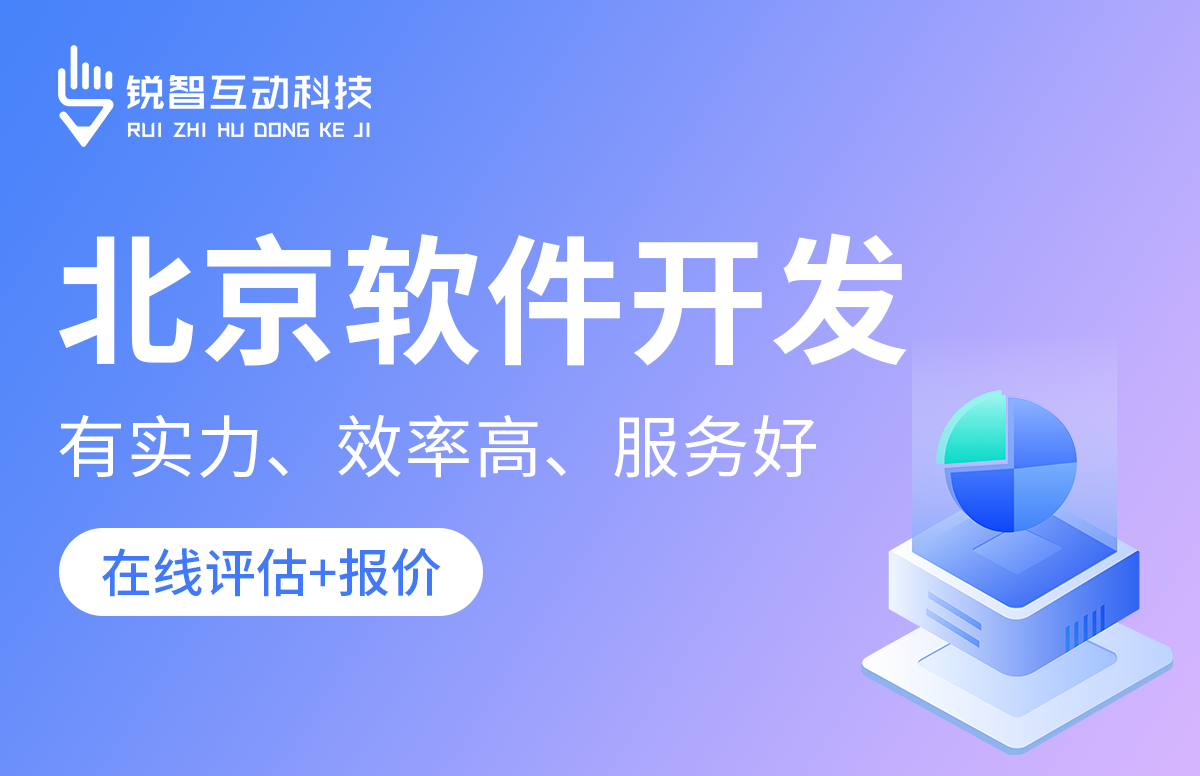 北京比较好的软件公司是哪家？-北京KK体育·(中国)在线登录公司