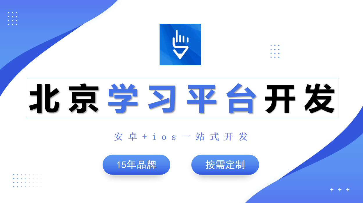 线上学习培训平台开发-KK体育·(中国)在线登录